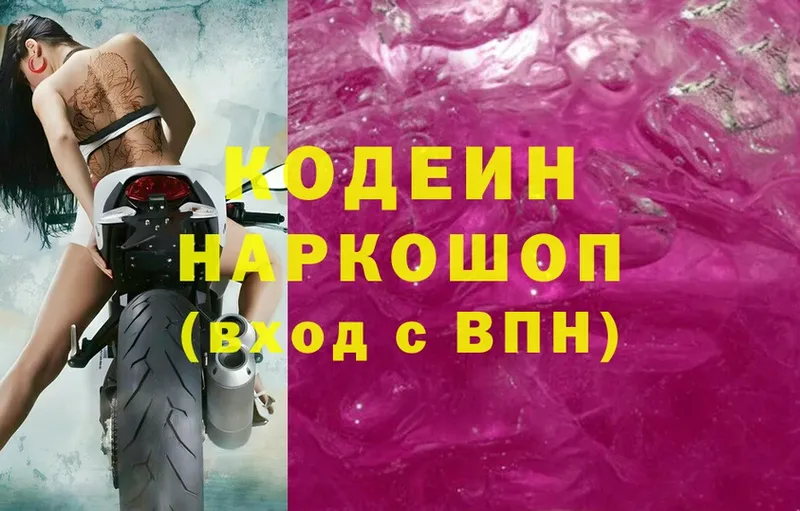 Codein Purple Drank  blacksprut tor  Карачаевск  хочу наркоту 